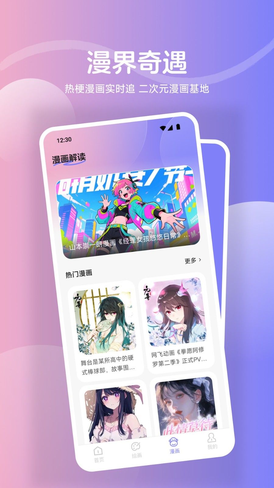 鮑粥漫畫板2