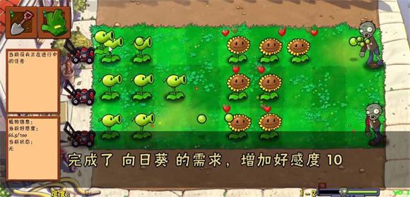 植物大戰(zhàn)僵尸好感度版0