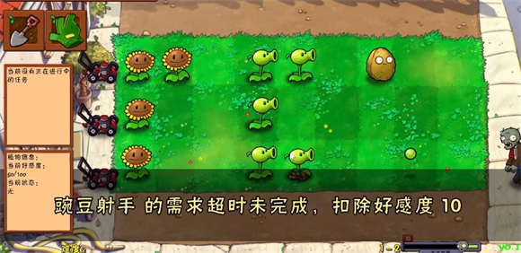 植物大戰(zhàn)僵尸好感度版1