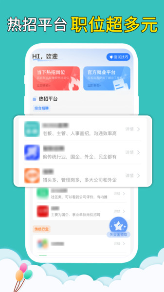 找工作兼職直聘2
