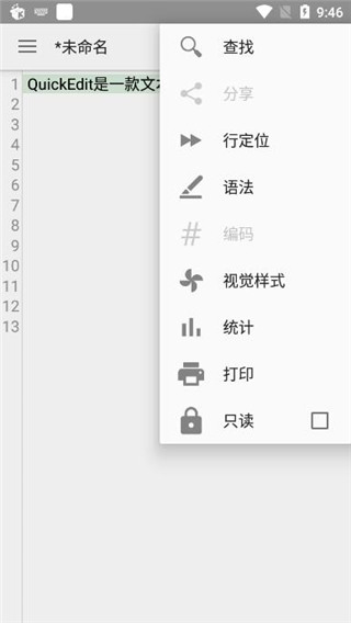 QuickEdit專業(yè)版1