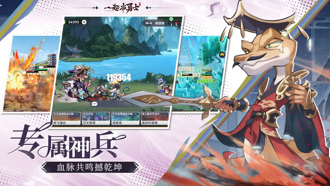 一起當(dāng)勇士taptap版0