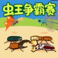 進(jìn)化吧大蟲子