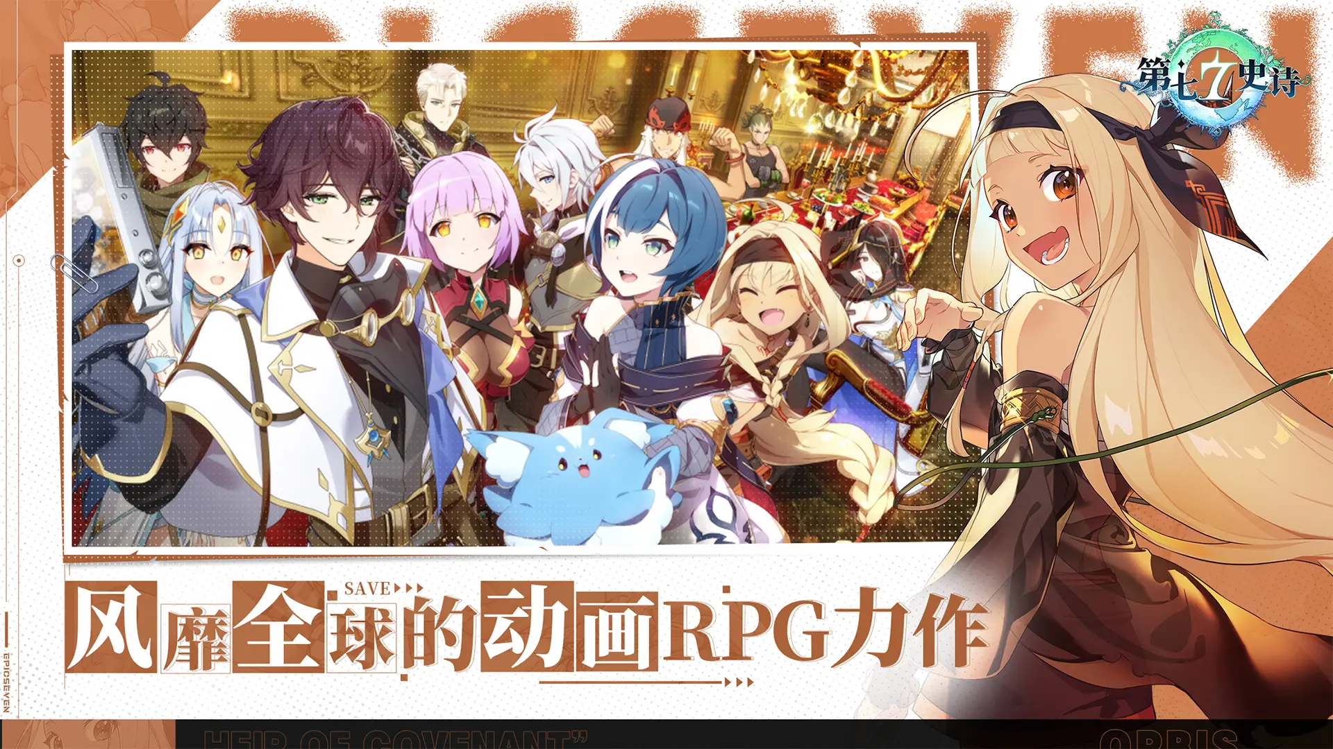 第七史詩最新版1