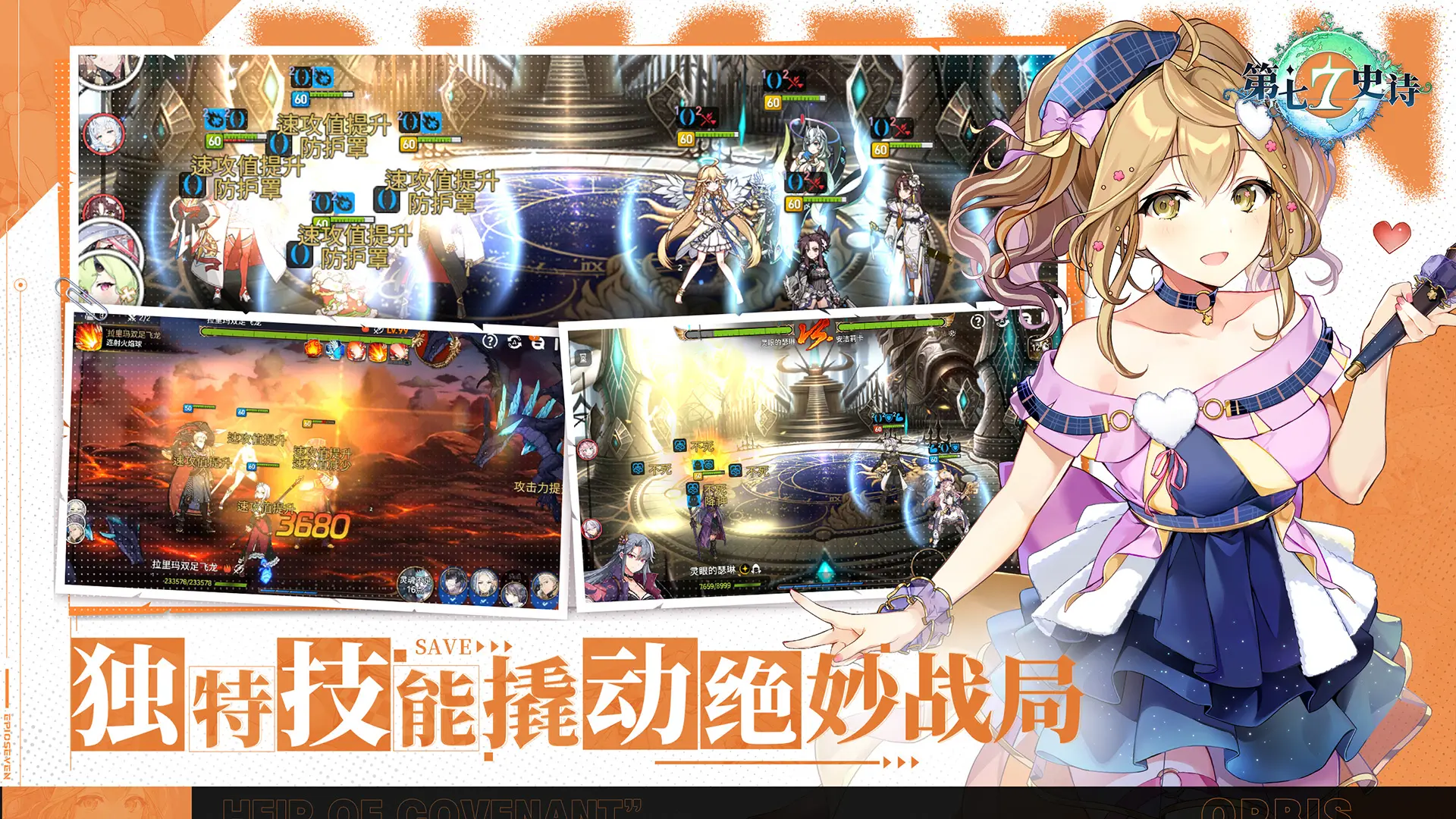第七史詩最新版2