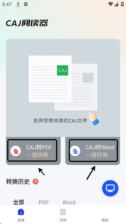 CAJ阅读器安卓版