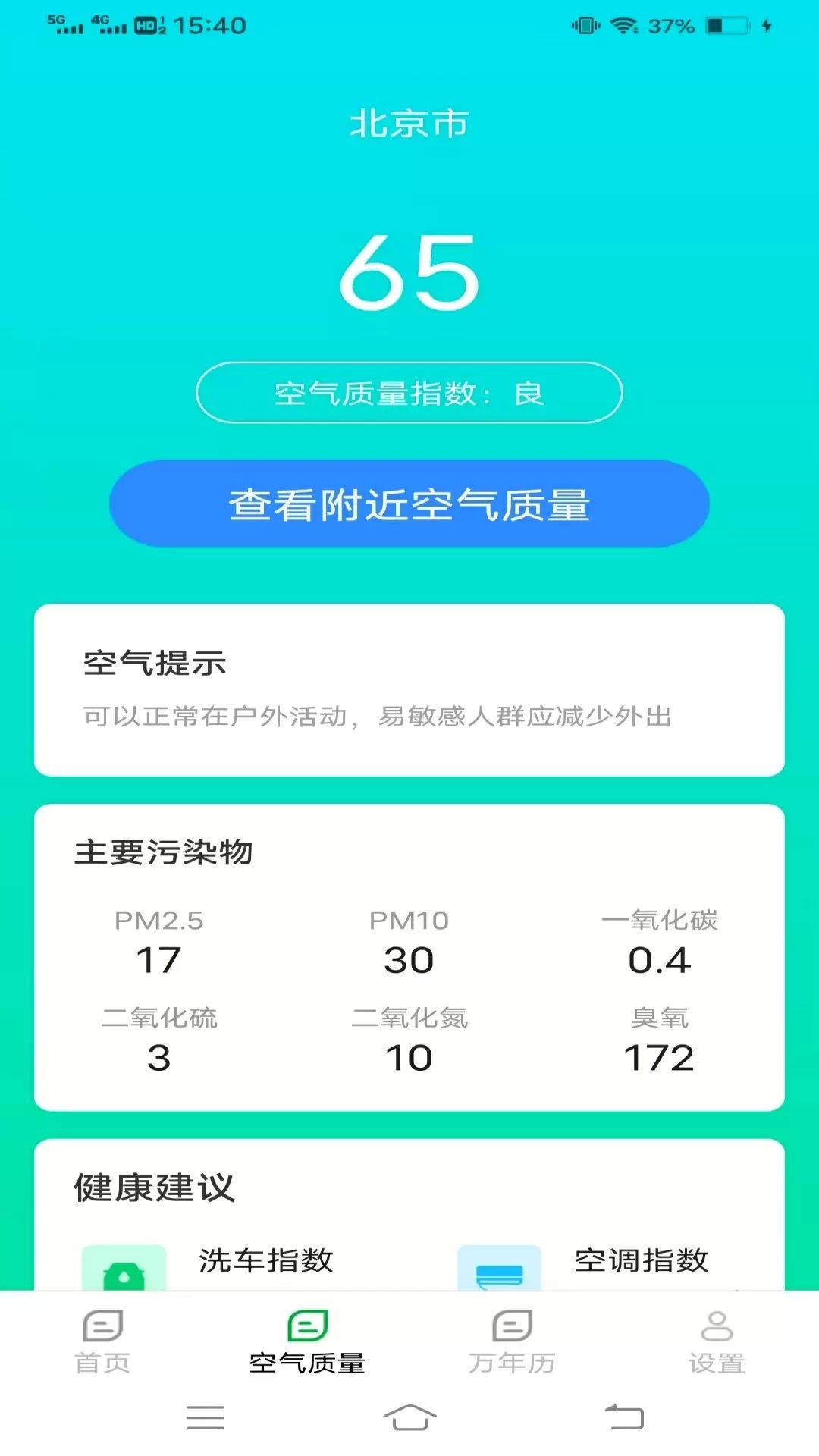每周天氣預(yù)報(bào)2
