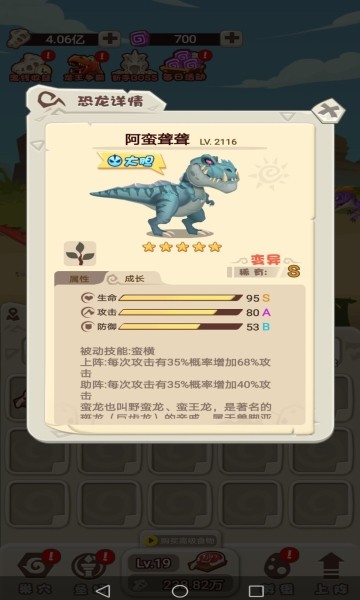 掛機養(yǎng)恐龍游戲破解版9