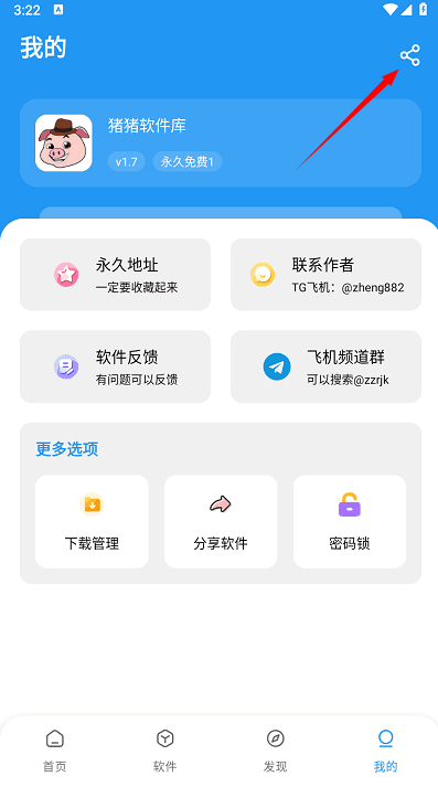 豬豬軟件庫官方最新版
