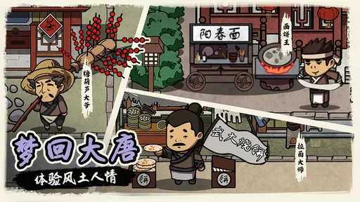 我在唐朝打工最新版19468