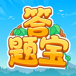 開(kāi)心答題寶紅包版