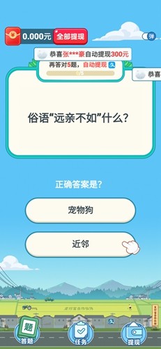 開心答題寶紅包版2