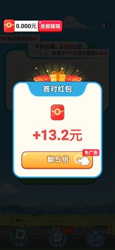 開心答題寶紅包版1