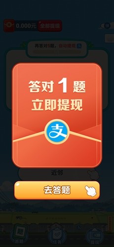 開心答題寶紅包版3