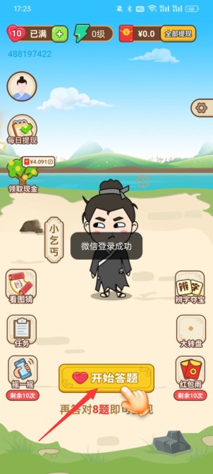 開心答題寶紅包版