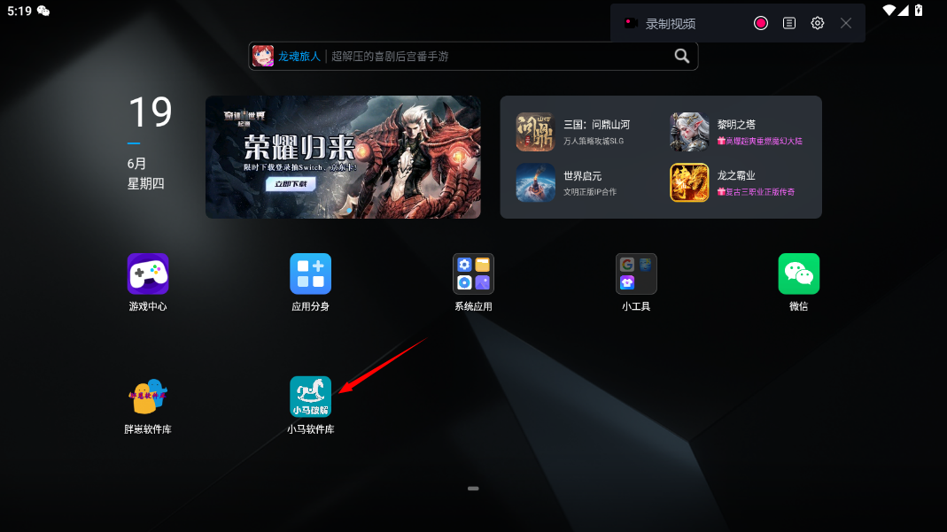 小马软件库最新版