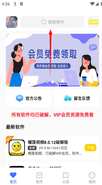 小马软件库最新版