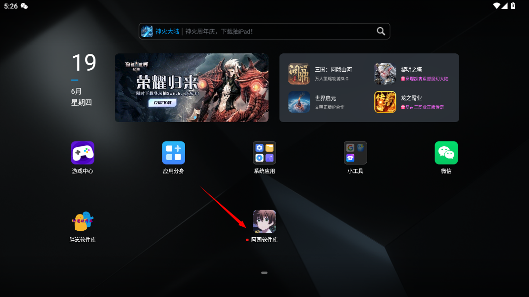 阿国软件库最新版