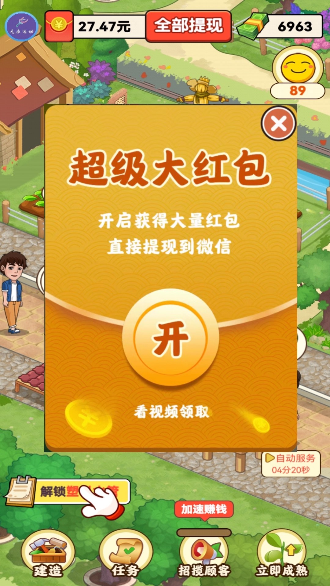 幸福农家乐红包版20251