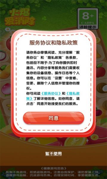 火爆愛(ài)消除20251