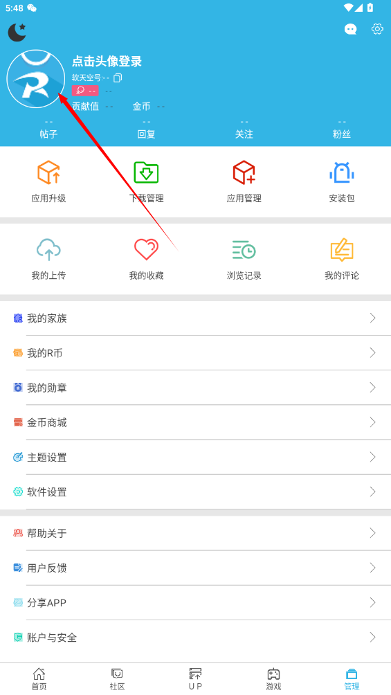 软天空2025年最新版本