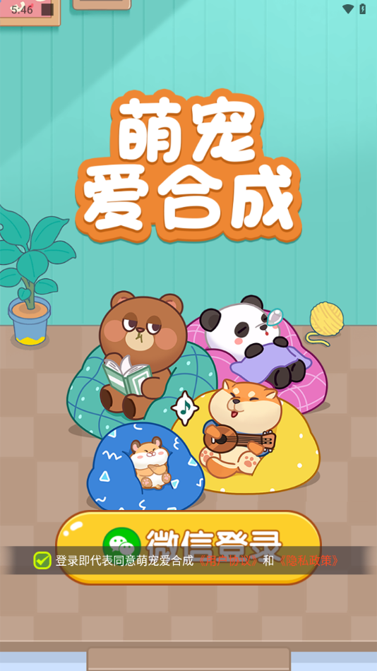 萌寵愛合成紅包版1