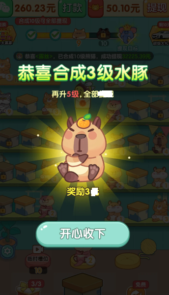 萌寵愛合成紅包版