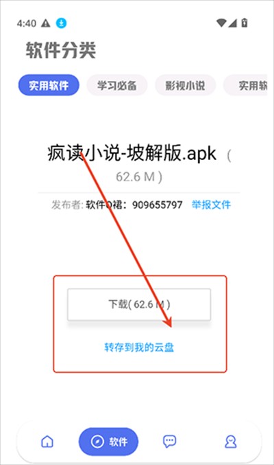 晨曦軟件庫app下載最新版2025