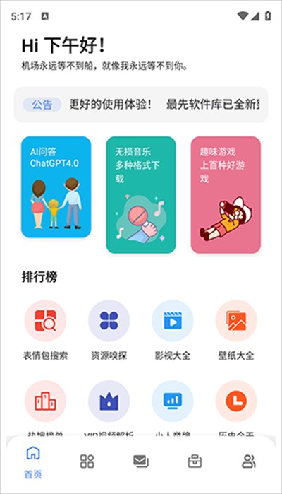 最先軟件庫app下載最新版