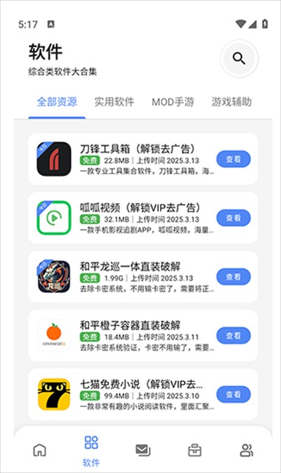 最先軟件庫app下載最新版