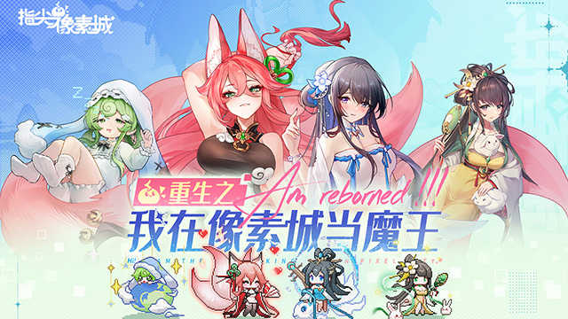 指尖像素城正版2