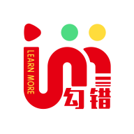 勾錯王錯題本老師2025