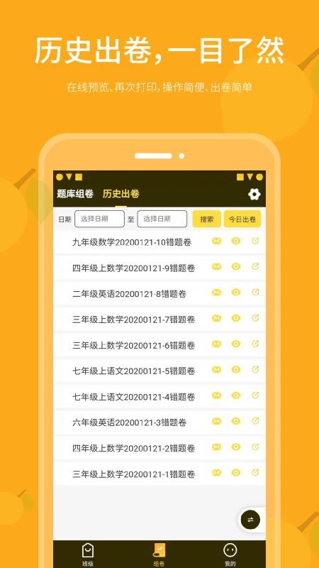 勾錯王錯題本老師20251