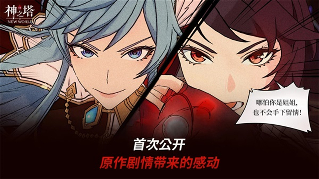 神之塔new world中文版0