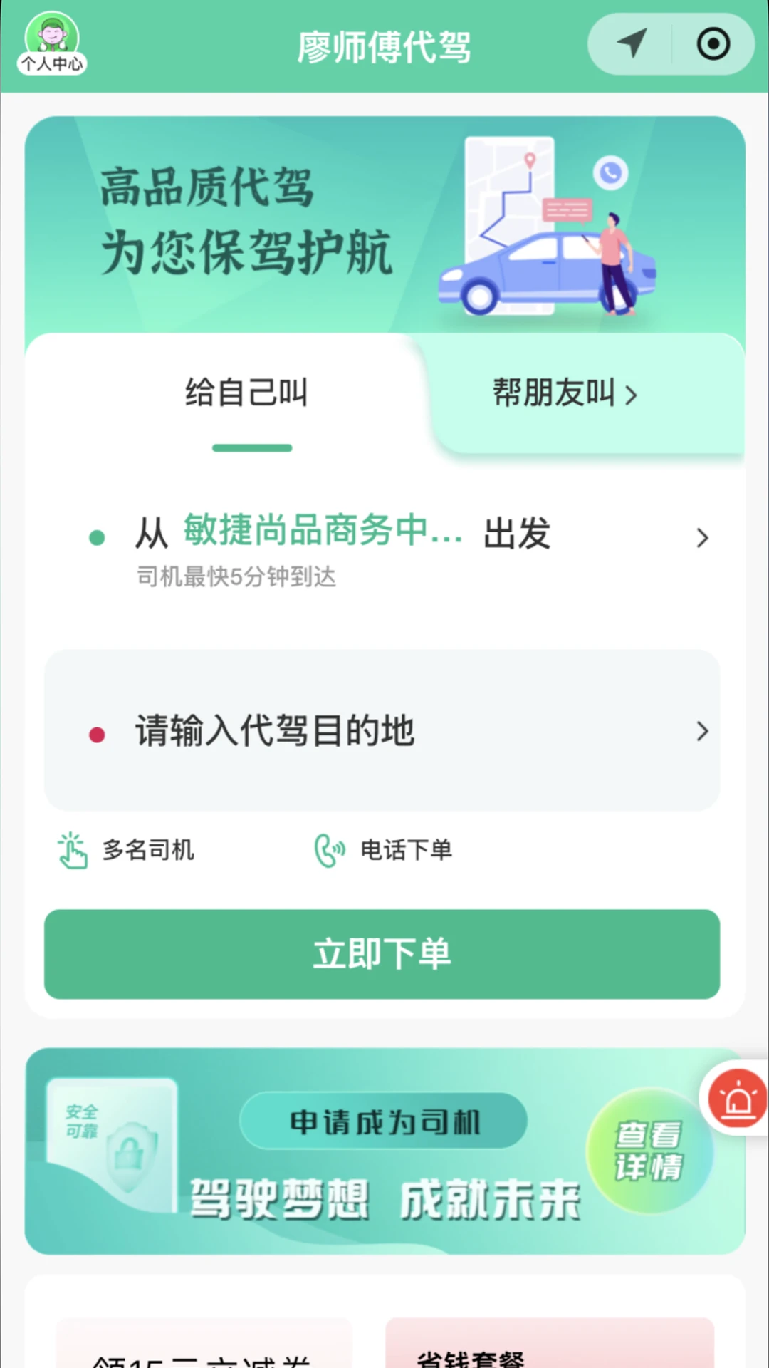 廖師傅代駕2