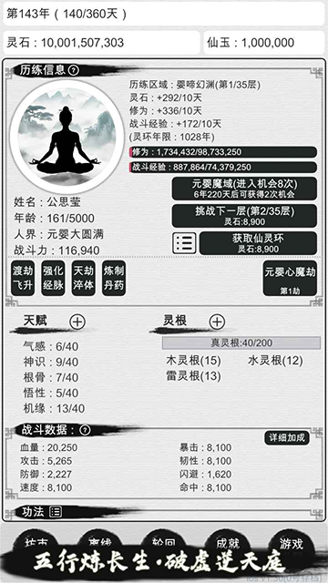 我的修仙人生2
