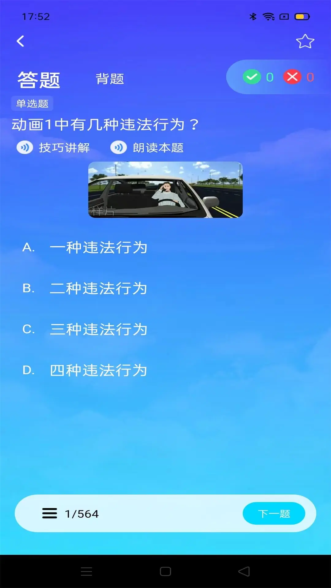 駕考備忘錄最新版1
