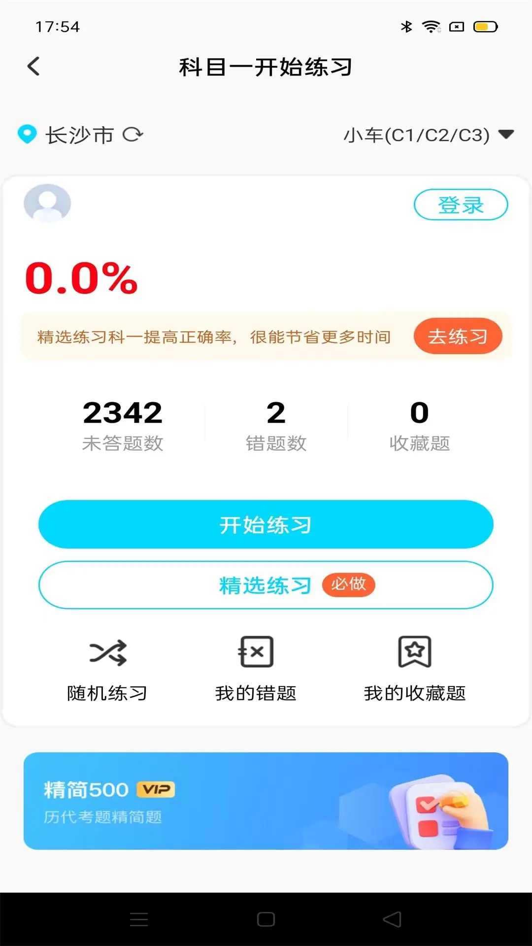 駕考備忘錄最新版0