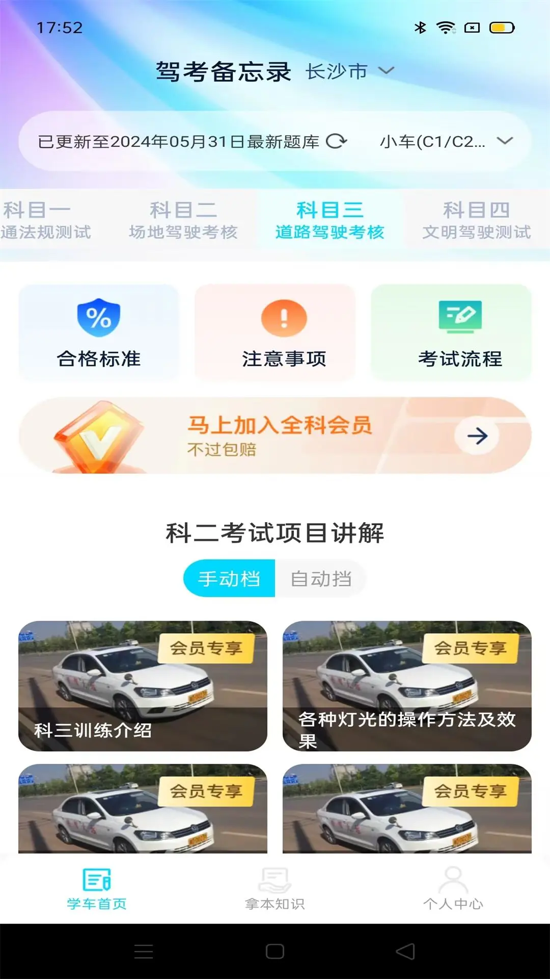 駕考備忘錄最新版3
