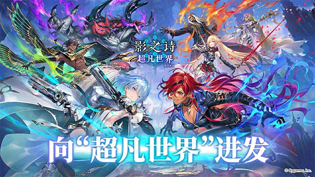 影之詩Worlds Beyond國際服2