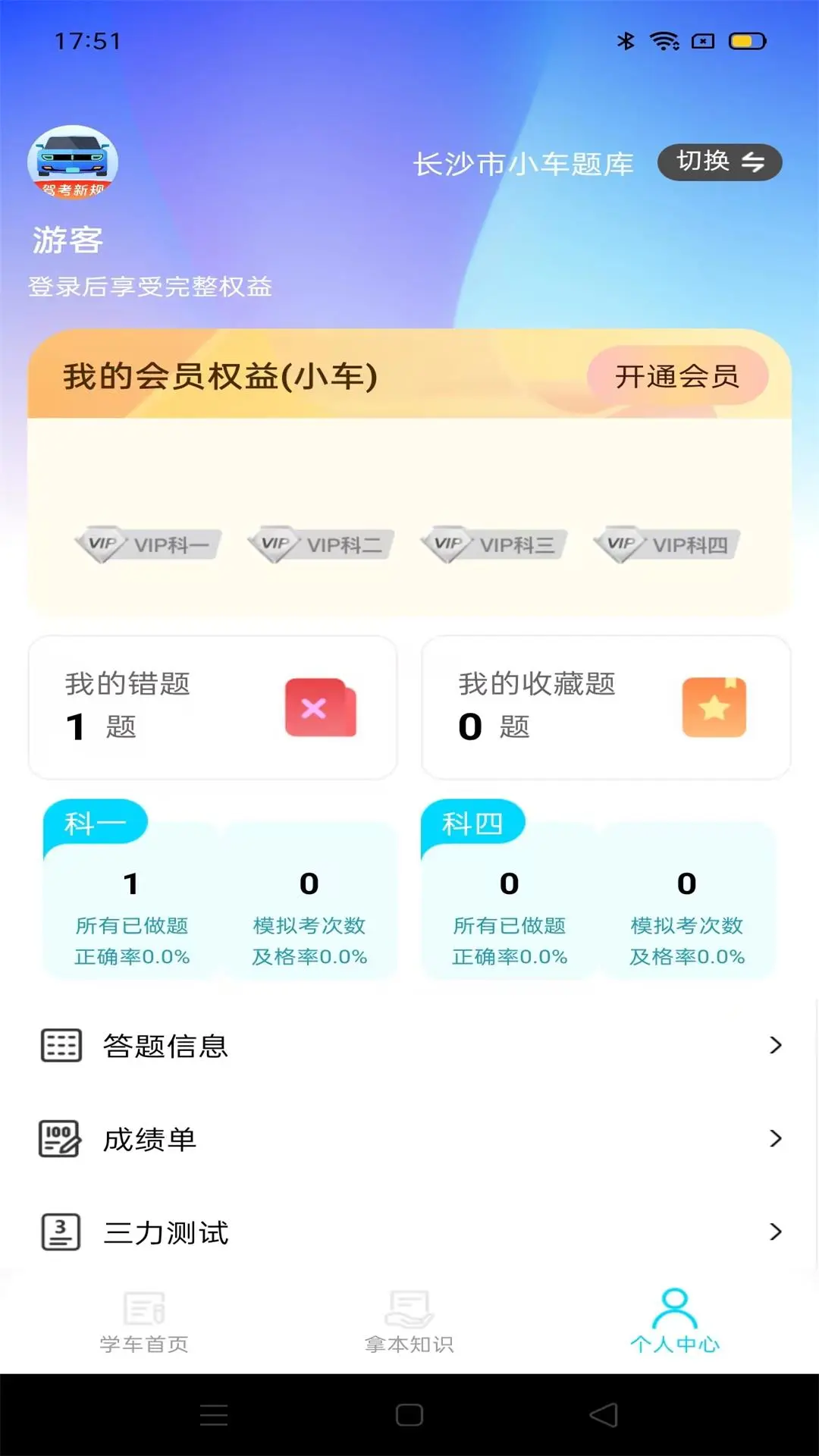 駕考備忘錄最新版