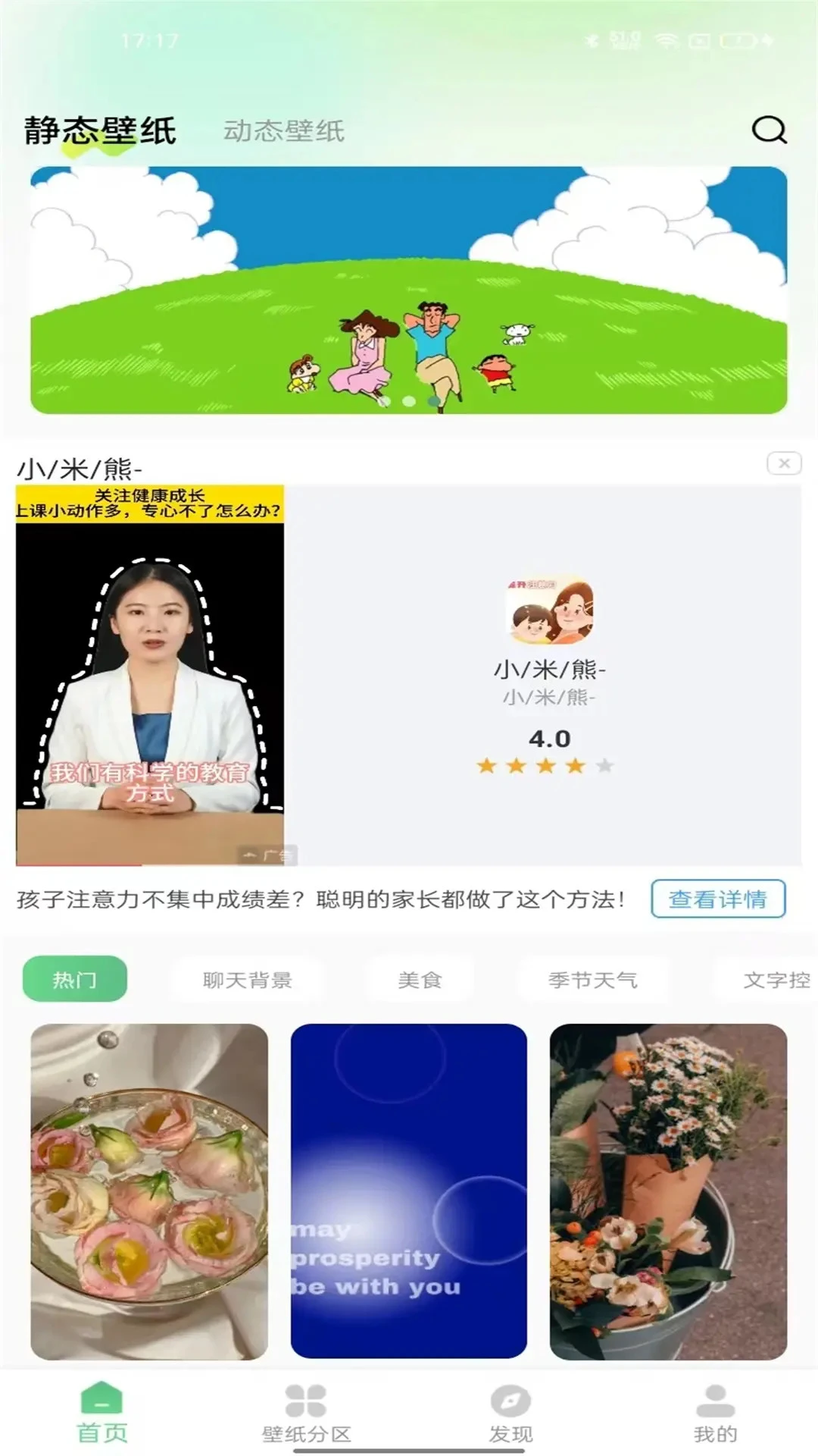 百變壁紙秀安卓版2