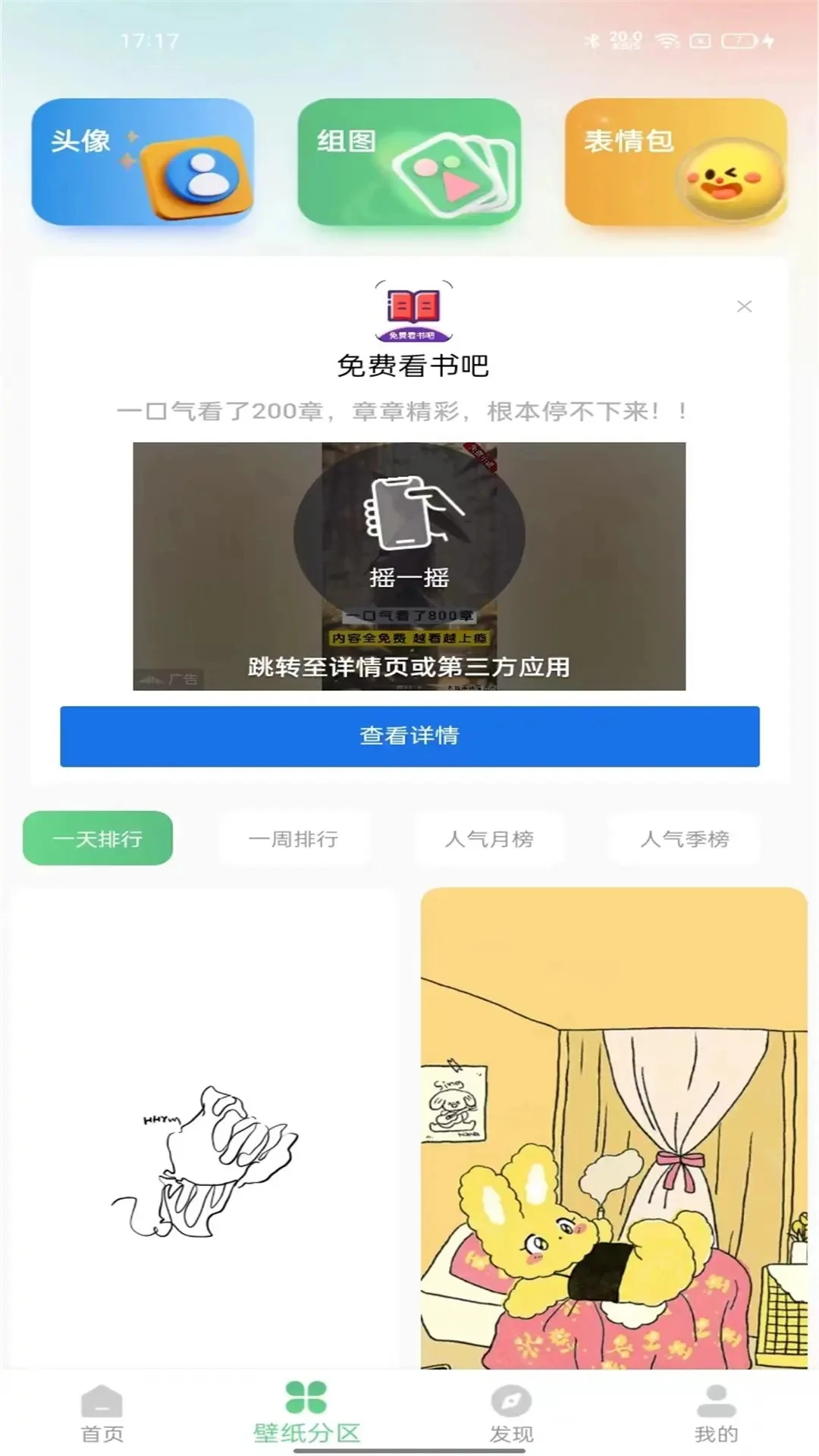 百變壁紙秀安卓版3