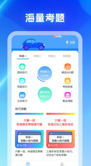 駕考科目通1
