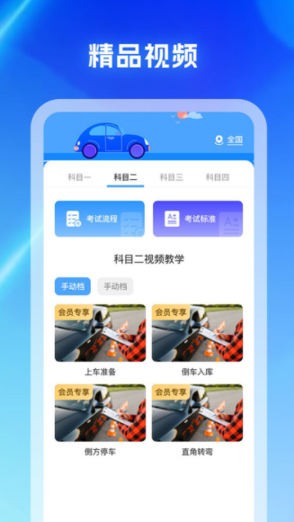駕考科目通0