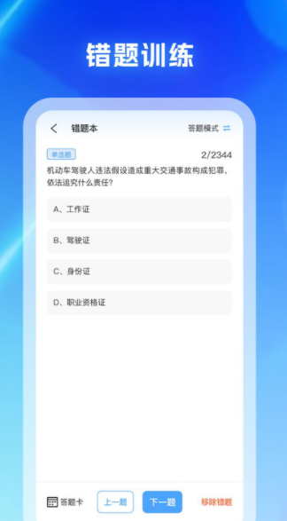 駕考科目通2