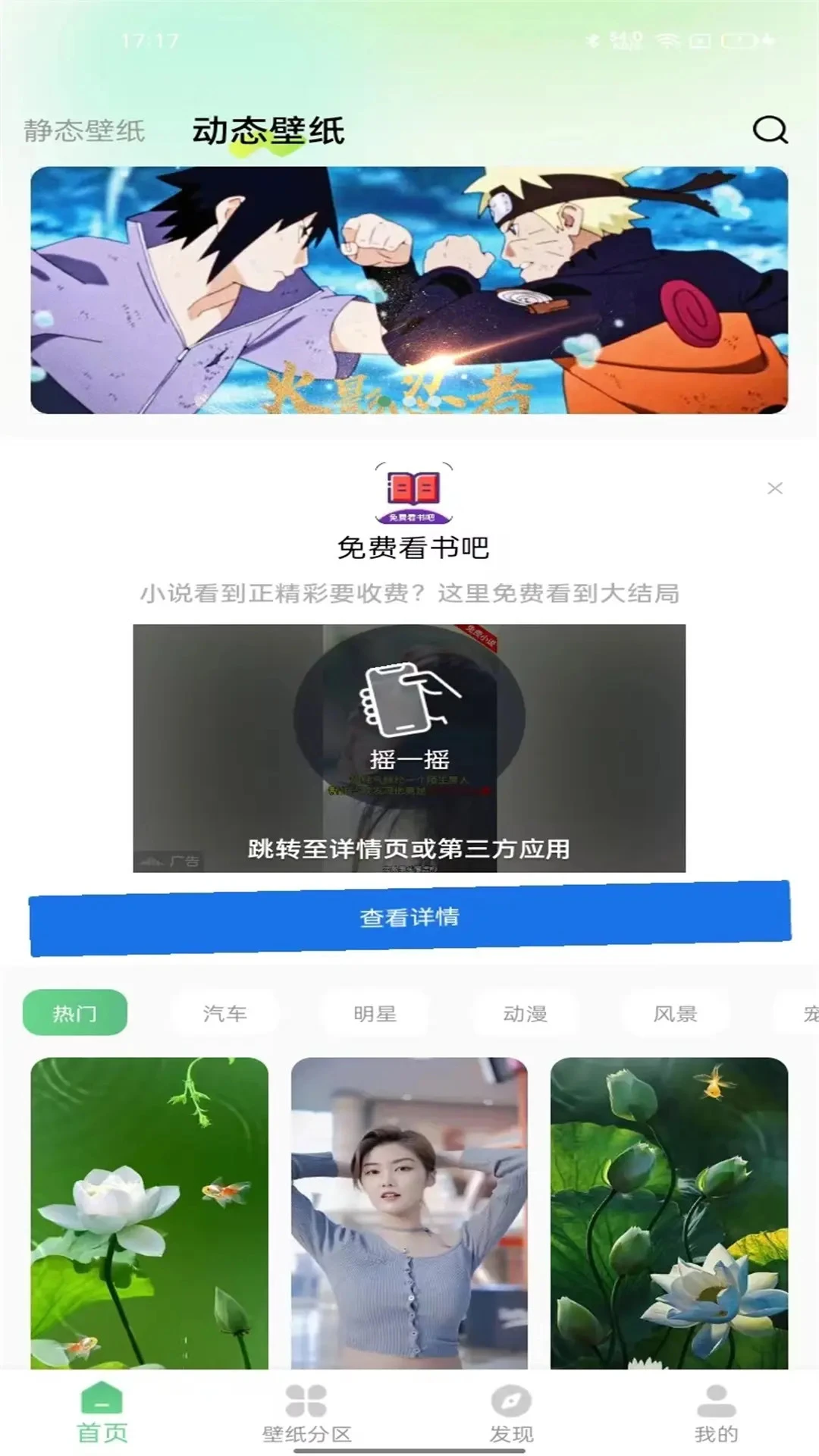 百變壁紙秀安卓版