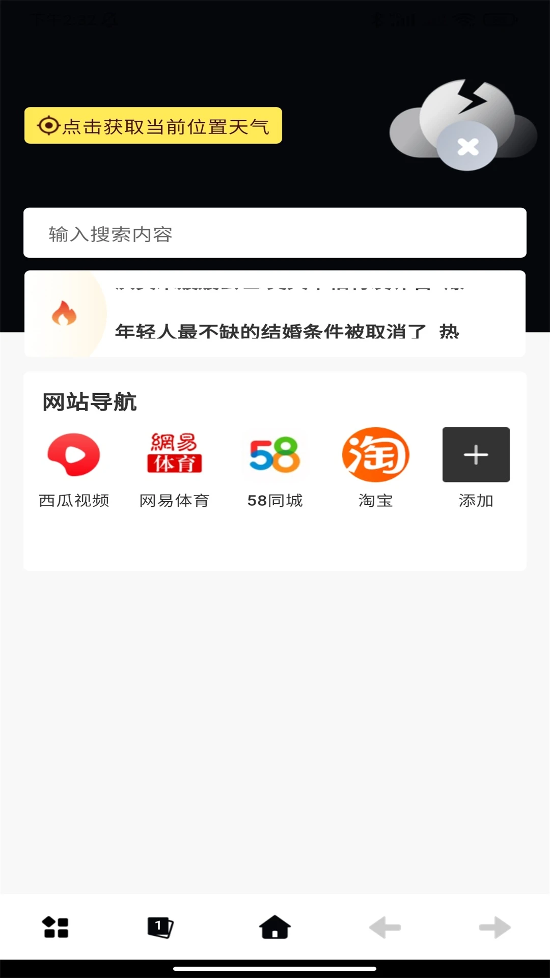 超速瀏覽器手機(jī)版3