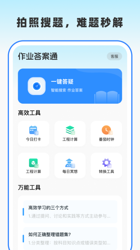 作業(yè)答案通0
