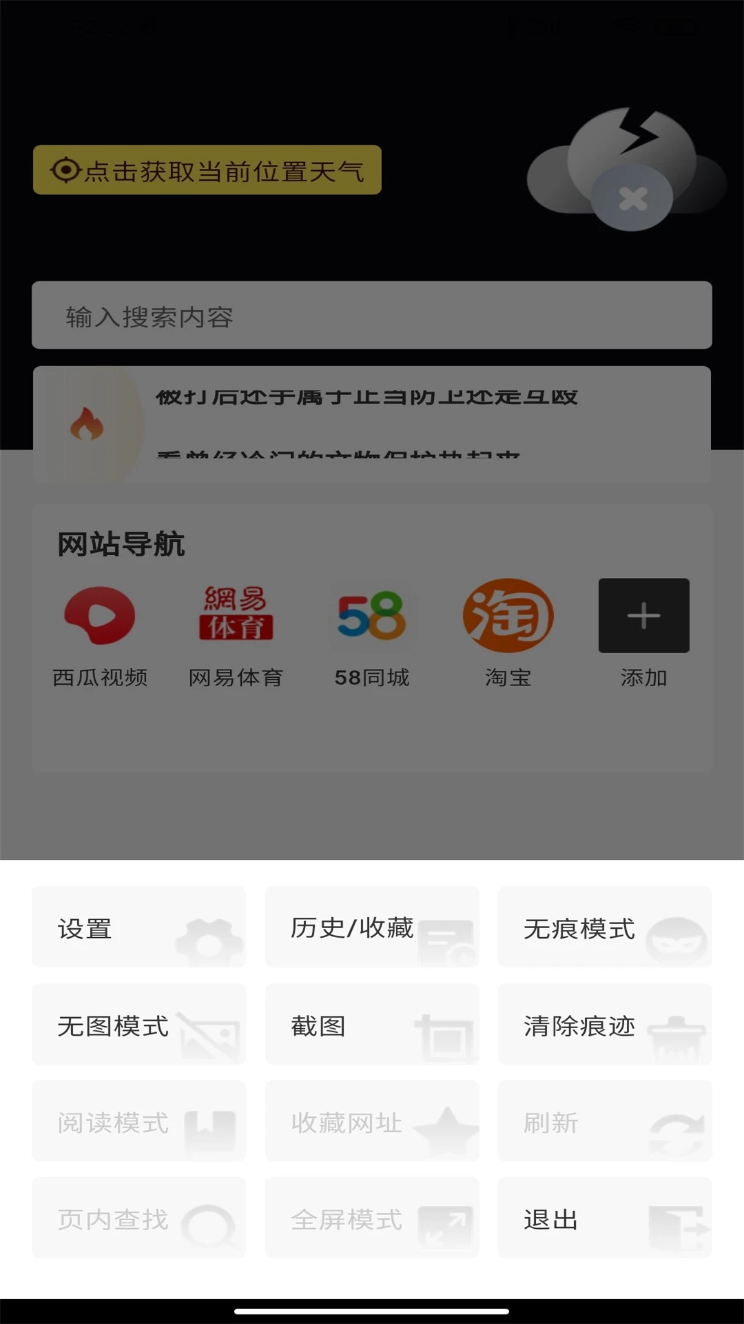 超速瀏覽器手機(jī)版